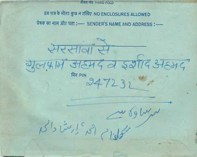 Carta postal interna indiana — Delhi — editor India, n° de série 20 — Verso