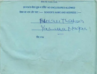 अंतर्देशीय पोस्टकार्ड — रेडियो सेवा — एडिटर अदृश्य — पीछे