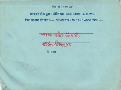 Pilighi — Indian interior postcard — publisher not visible — Back