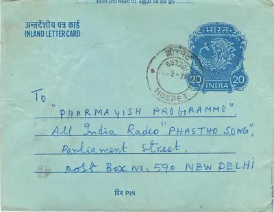 Hospet, Karnataka — Carta postal interna indiana — editor não visível — Verso