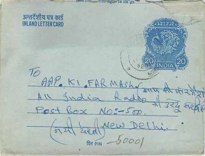Carta postal interna — Índia — 1978 — Ail Bauri, Sabharamwal à All India Radio, Nova Deli — Verso