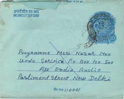 Carta postal interna — serviço Urdu — Índia — Verso