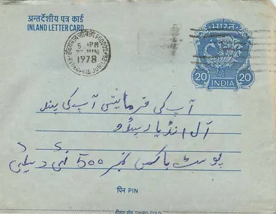 Carta postal interna indiana — 1978 — editor não visível — Verso