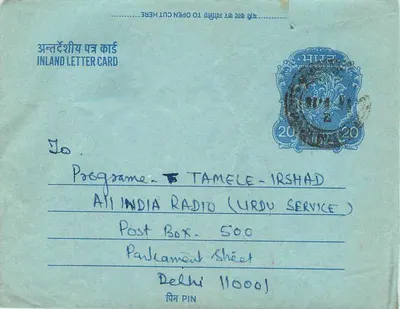 Wewnętrzna kartka pocztowa — All India Radio (Urdu Service) — Delhi — Rewers