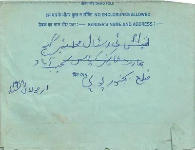 Carte postale intérieure indienne — 20 annas — éditeur indien — Verso