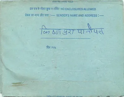 Tarjeta postal interior india — sello de 20 annas, cancelación 'S 1700' — destinatario en Udaipur — Reverso