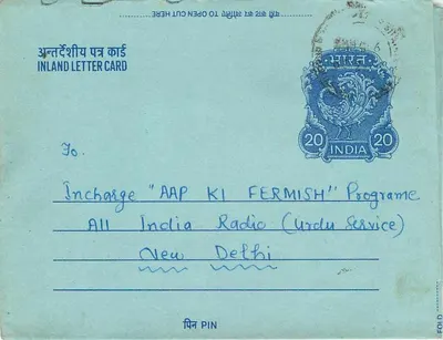 Wewnętrzna indyjska kartka pocztowa — Rajinder Kang, Kang Mai — przeznaczona dla Incharge 'AAP KI FERMISH' Programu, All India Radio (Urdu Service), Nowy Delhi — Rewers