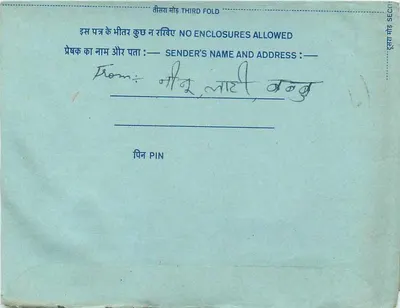 Interior Indian postcard — All India Radio, New Delhi — publisher: India Post, series number not visible — Back