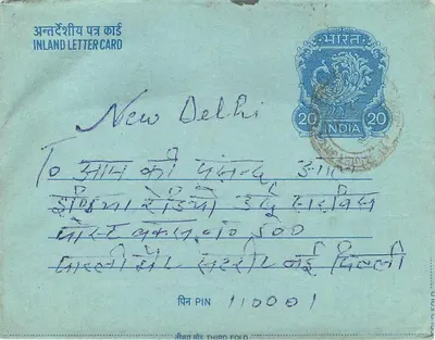 Carte postale intérieure indienne — New Delhi — 1978 — Verso