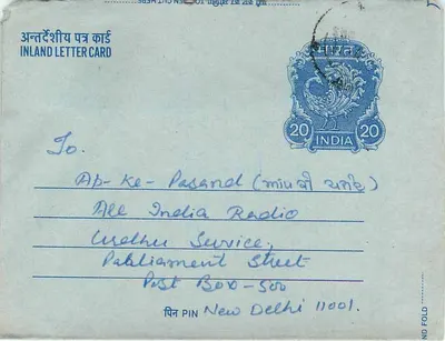 Carte postale intérieure indienne — All India Radio, New Delhi — éditeur : India Post, n° de série non visible — Verso