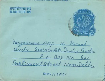 आंतरिक पोस्टकार्ड — भारत — 20 वर्ष — एडिटर अदृश्य — पीछे