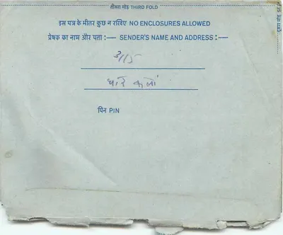 Cartão postal interno — All India Radio, Urdu Service — Delhi — Verso