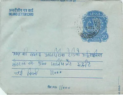 Carta postal interna indiana — texto em hindi e inglês — selo de 20 annas — Verso