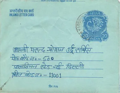 Carta postal interna indiana — Chamoli — editor não visível — Verso
