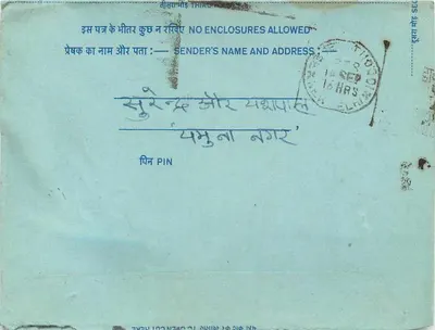 Indian interior postcard — Hatianganagar — 20 annas postmark — serial number not visible — Back