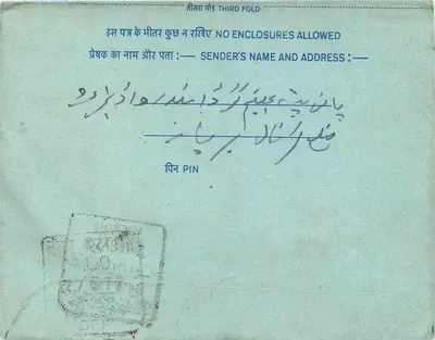 Carta postal interna indiana — Nova Deli — editor não visível — Verso