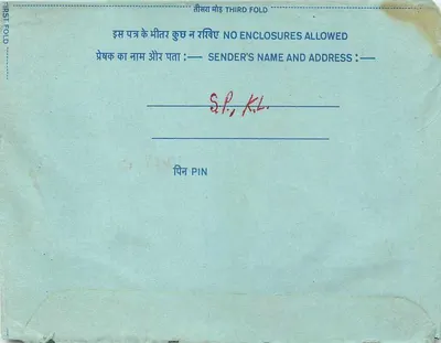 Carte postal interior indiana — Bhiwandi, Maharashtra — editor não visível, número de série não visível — Verso