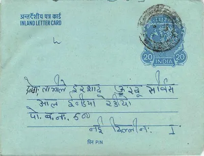 Carta postal interna indiana — texto em hindi e inglês — selo de 20 annas — Verso