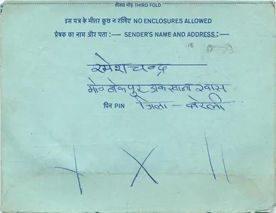 Indian inland letter card — text in Devanagari — 20 annas stamp — publisher: India — Back