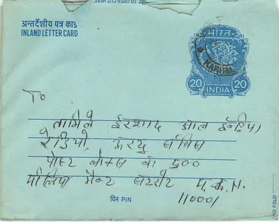 Carta postal interna indiana — Ram chand — Palwara, Kunjipura, Karnal — selo 20 annas — Verso