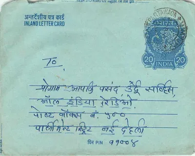 Carta postal interna — Índia — 1978 — editor: India Post — Verso