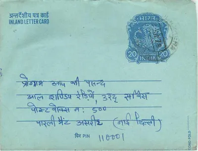 Carta postal interna indiana — texto em hindi e inglês — selo de 20 annas — Verso