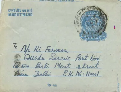 Carte postale interna — Índia — texto bilingue Hindi/inglês — selo 20 annas — Verso