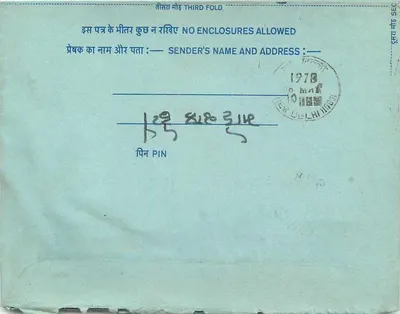 Indian Interior Postcard — 1978 — Publisher: India Post — Back