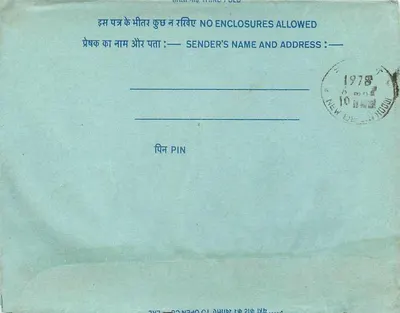 Interior Indian Postcard — 20 annas — publisher not visible — series number not visible — Back