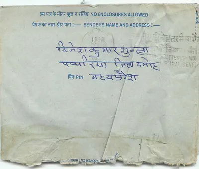 Carta postal interna indiana — texto em devanagari — selo de 20 annas — dobrada 3 vezes — Verso