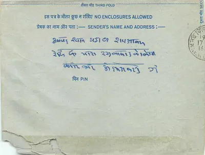 Carta postal interna indiana — selo de 20 annas, texto em devanagari — editor: India Post — Verso