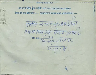 Indian interior postcard — 20 annas stamp, 1978 postmark — publisher not visible — Back