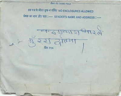 Carta postal interior indiana — selo de 20 annas — destinatário em Agra — Verso