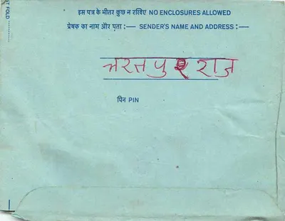 Carta postal interna indiana — texto em hindi — selo de 20 annas — Verso