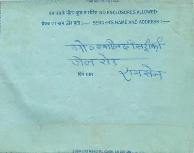 Carta postal interna indiana — texto em devanagari — carimbo de 20 annas — Verso