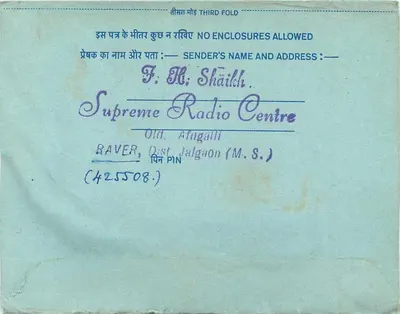 Indian interior postcard — Programme 'Aap Ki Pasand' — All India Radio, New Delhi — Back