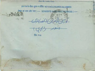 Indore — Carta postal interna indiana — editor: India Post, número de série não visível — Verso