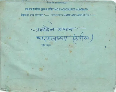 Carta postal interna indiana — 20 annas — destinatário em Panchkula, Índia — editor: India Post — Verso
