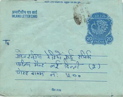 Carta postal interna indiana — texto em hindi e inglês — selo de 20 annas — Verso