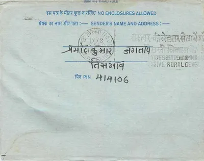 Carta postal interna indiana — 20 annas — editor: India — Verso
