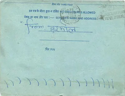 Indian Interior Postcard — 20 annas stamp, cancellation '58 HR — recipient in Delhi — Back