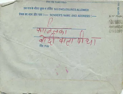 Carta postal interna indiana — texto manuscrito em devanagari — carimbo azul de 20 paise — Verso