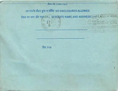 Carta postal interior indiana — Nepal — 20 anos — editor não visível — Verso