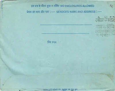 Carta postal interna indiana — carimbo de 20 annas — escrita manuscrita em devanagari — Verso