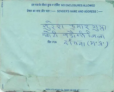 Carta postal interna indiana — texto em devanagari — carimbo de 20 annas — dobrada 3 vezes — Verso
