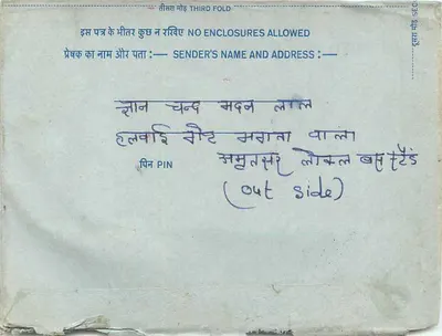 Carta postal interna indiana — selo de 20 annas, obliteração de Delhi, caixa de correio 500 — Verso