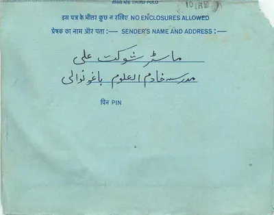 Indian Interior Postcard — text in Urdu — 20 annas stamp — Back