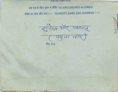 Carta postal interna indiana — selo de 20 annas — destinatário em Pune — Verso