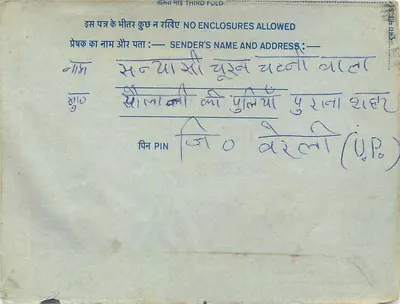 Carta postal interna indiana — selo de 20 annas — destinatário em Allahabad — Verso
