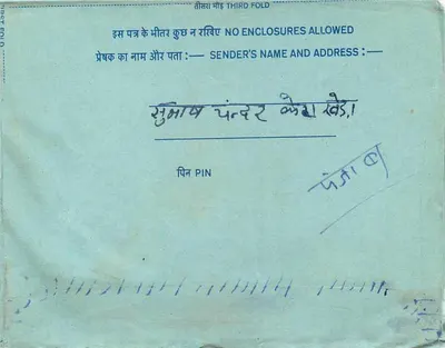 Indian inland postcard — 20 annas stamp — recipient in Pune — Back